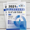执业兽医资格考试丛书 2021年执业兽医资格考试复习与备考指南附习题中册历年真题库模拟试卷兽医书全国执业兽医资格考试考前复习 商品缩略图2