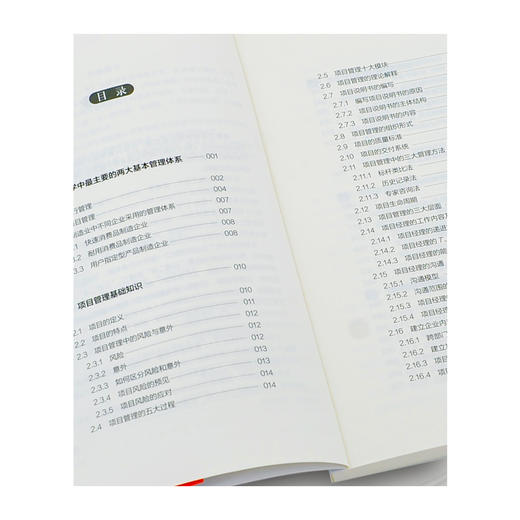 项目管理基础工具 五图二表 阶段图资源图工作分解结构图关键路径图甘特图工作陈述表及责任矩阵表应用 项目成本管理知识体系指南 商品图2