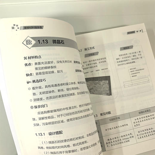 装修材料随身查 装修材料小百科 材料特性选购设计施工要点 家庭装修室内设计 材料便携一本通零基础家具色彩搭配户型改造效果书 商品图3