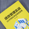 绩效管理实战 让HR轻松学会绩效管理 刘彤 HR绩效考核方案设计 薪酬实战手册 绩效考核薪酬管理薪酬体系企业管理人力资源 绩效管理 商品缩略图2