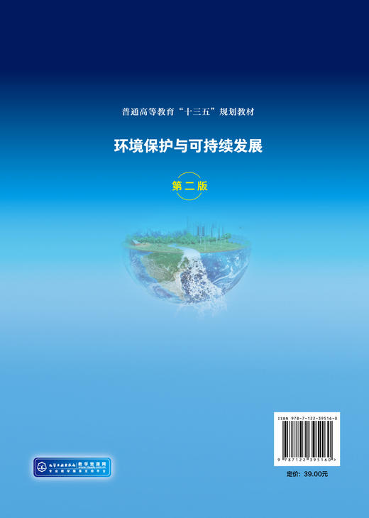 环境保护与可持续发展 任月明 第二版 环境保护 可持续发展 污染防治 环境管理 能源与环境保护 大气污染及防治 环境保护专业书籍 商品图1
