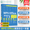 WPS教程书籍 Office办公软件零基础自学office wps从入门到精通 新手学电脑计算机办公软件入门到精通 wps函数表格制作教程书籍 商品缩略图5