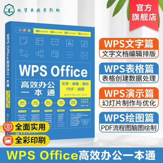 WPS教程书籍 Office办公软件零基础自学office wps从入门到精通 新手学电脑计算机办公软件入门到精通 wps函数表格制作教程书籍 商品图5