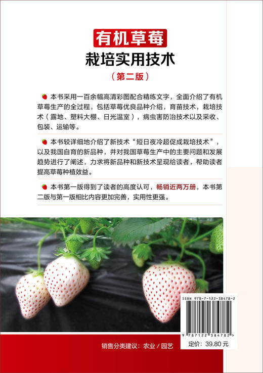 有机草莓栽培实用技术 第二版 有机草莓栽培技术入门 大棚温室科学种植养殖草莓教程 有机草莓生产过程病虫害防治书草莓高产栽培书 商品图1