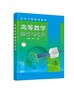 高等数学辅导与检测 张绪林 极限与连续辅导与检测 导数及其应用辅导与检测 不定积分辅导与检测高职高专学生高等数学辅导应用书籍 商品缩略图0