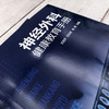 神经外科健康教育手册 中枢神经系统损伤 中枢神经系统感染 中枢神经系统肿瘤 脑血管病 神经外科常见疾病及常见用药健康教育书籍 商品缩略图3