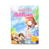 智慧公主马小岚前传8 认识真正的自己 6-12岁小学生课外阅读物女孩青春励志聪明成长书籍 校园儿童文学小学生课外阅读物故事书籍 商品缩略图2
