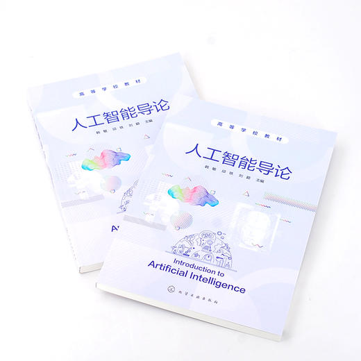 人工智能导论 韩敏 知识表示搜索求解策略遗传算法群智能算法人工神经网络应用机器学习系统自然语言理解技术应用书电子信息技术书 商品图2