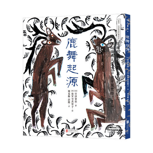 宫泽贤治经典绘本系列丨银河铁道之夜、猫儿事务所、大提琴手高修、鹿舞起源、橡子与山猫、水仙月四日、要求太多的餐馆 商品图5