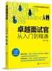 人力资源总监管理笔记系列 卓越面试官 从入门到精通 HR招聘面试书籍面试方法 面试题目设计面试技巧人事行政管理职场招聘应用书籍 商品缩略图0