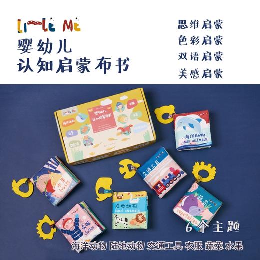 正版 婴幼儿布书 0-3岁婴幼儿认知启蒙布书婴儿早教布书 绿色印刷布书早教婴儿撕不烂可啃咬3D立体尾巴书6-12个月宝宝认知益智玩具 商品图3