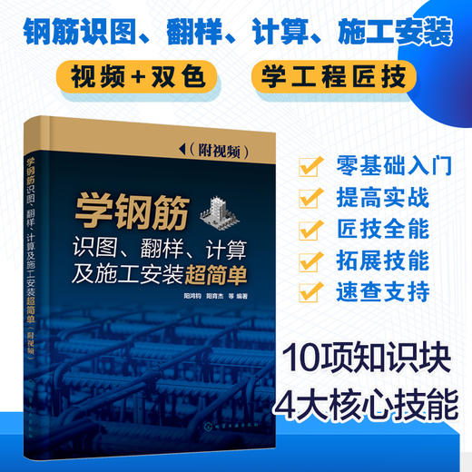 学钢筋识图 翻样 计算及施工安装超简单 附视频  双色图解 学钢筋识图 翻样 钢筋算量 钢筋下料 钢筋翻样 计算及施工安装一本通 商品图5