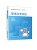 基础化学实验 张群 化学实验基本知识 化学实验基本操作 无机化学实验 分析化学实验 化学工程与工艺 制药工程 应用化工技术书籍 商品缩略图0
