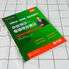 口腔执业含助理医师资格考试命题规律之专项夺分速记 金英杰 口腔组织病理学生理学预防医学口腔执业医师命题规律高频考点应用书籍 商品缩略图3