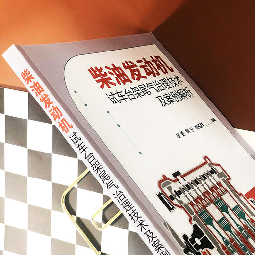柴油发动机试车台架尾气治理技术及案例解析 任雯 柴油发动机汽车尾气治理技术 试车台架尾气治理技术从入门到精通 尾气污染治理 商品图3