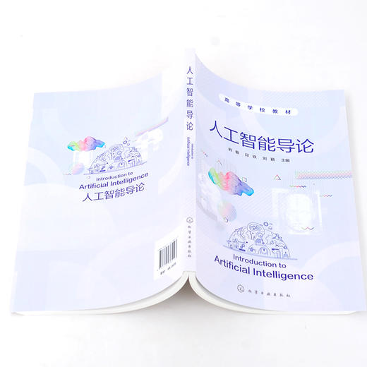 人工智能导论 韩敏 知识表示搜索求解策略遗传算法群智能算法人工神经网络应用机器学习系统自然语言理解技术应用书电子信息技术书 商品图4