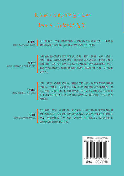 1016成长信箱 学不动了怎么办 给10-16岁孩子的礼物 长大成人之前的困惑解答 融洽家庭关系 人际关系 心理健康的成长减压漫画书 商品图1