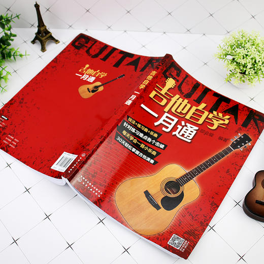 正版吉他自学一月通  经典吉他入门教程 零起步轻松掌握热门曲目 吉他自学教程 吉他演奏基本技法 零基础吉他入门一本通 吉他演奏 商品图3