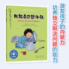 儿童情绪管理与性格培养绘本 我能自己想办法 培养孩子独立解决问题的能力 3-6岁亲子睡前读物儿童启蒙认知故事书幼儿性格培养绘本 商品缩略图5