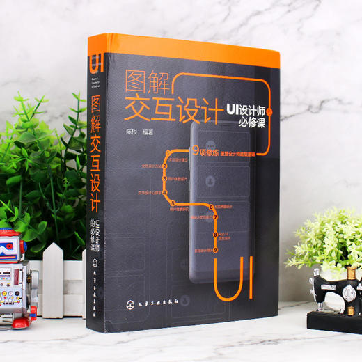 图解交互设计 UI设计师的必修课 交互设计理论方法 用户体验设计 交互设计心理学 交互设计视觉界面设计 网站UI交互设计应用书籍 商品图2