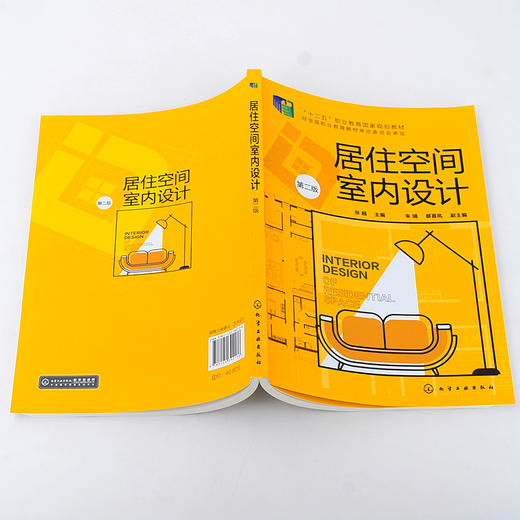 居住空间室内设计 张越 第二版 居住空间 室内设计 居住空间类型与构成 居住空间的功能设计 环境艺术设计 建筑室内设计应用书籍 商品图5