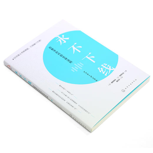 永不下线 后数字时代的生存法则 藤井保文 移动互联时代下企业数字化转型之道 数字营销 OMO转型后数字思维 企业经营管理应用书籍 商品图3