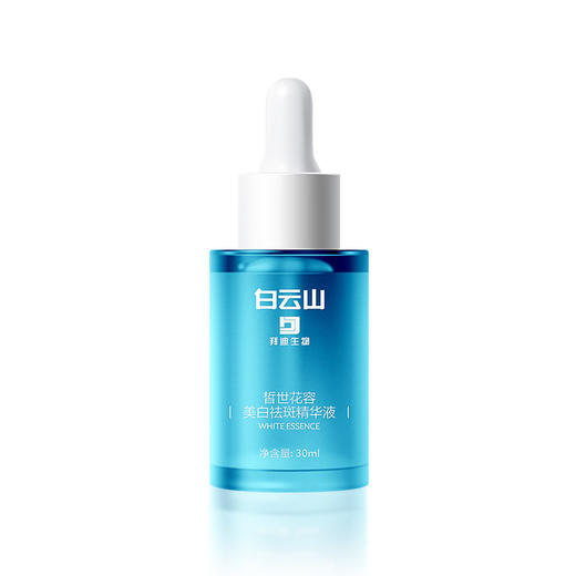 【广药出品 值得信任】美白祛斑 瓦解黑色素 靶向淡斑 改善暗黄 舒缓修复 提亮肤色 让你重现嫩白光亮肌肤 白云山美白淡斑精华液 商品图4