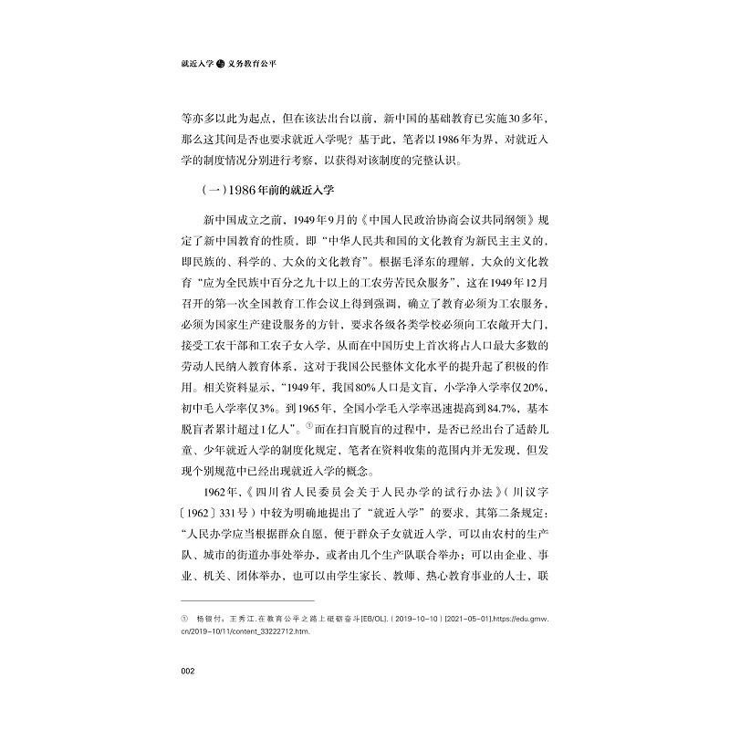 内文节选- 就近入学与义务教育公平_002.jpg
