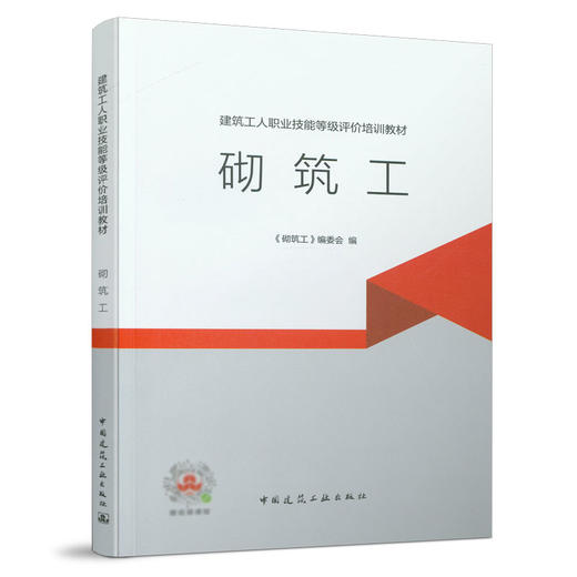 建筑工人职业技能等级评价培训教材（四本任选） 商品图4