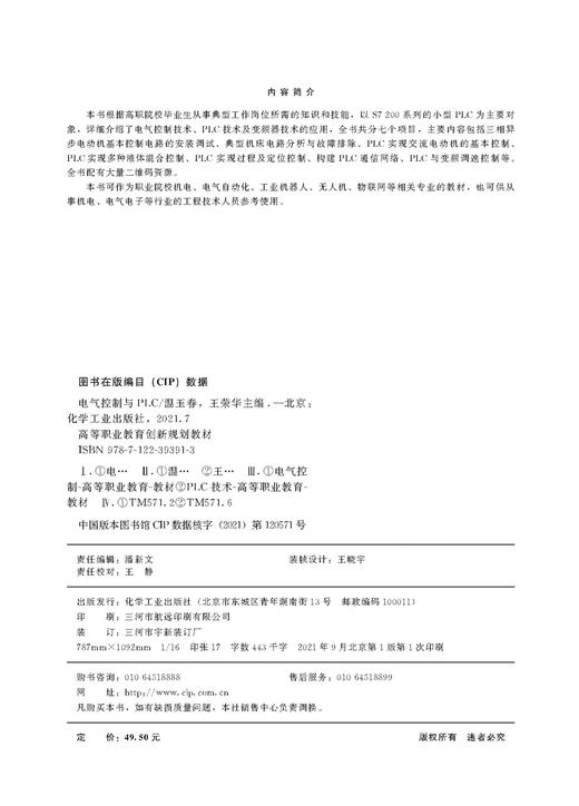 电气控制与PLC 温玉春 典型机床电路分析与故障排除 PLC实现交流电动机基本控制 PLC实现多种液体混合控制 电气自动化专业应用书籍 商品图2