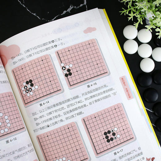 儿童围棋轻松学 启蒙篇 儿童围棋速成从入门到小高手 围棋吃子死活手筋定式布局 吃子方法 围棋常用术语?布局常用基础知识应用书籍 商品图3