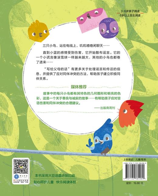 我们和好了 教孩子学会处理同伴冲突 3-6岁宝宝睡前故事绘本书籍 亲子互动培养孩子专注力故事书籍 儿童情绪管理与性格培养绘本 商品图1