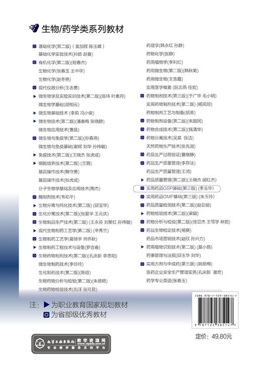 实用药品GSP基础 李玉华 第三版 药品经营过程GSP的执行 药品经营GSP管理制度 职业学校药学 药品经营与管理 中药制药等应用书籍 商品图1