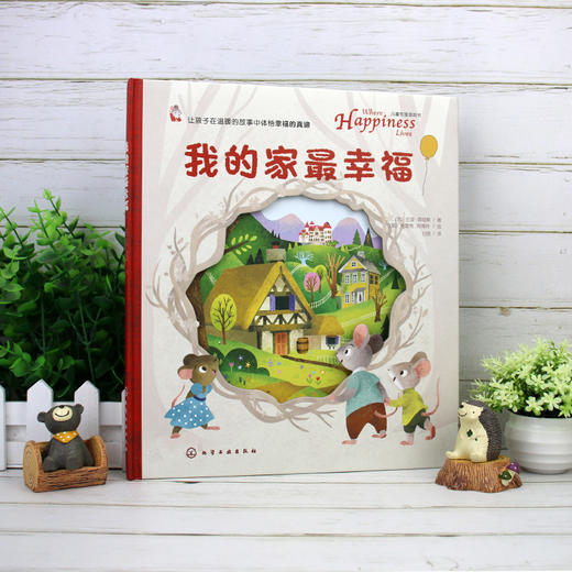 儿童哲理游戏书 我的家最幸福 1-3-6岁儿童心灵成长绘本 提升孩子幸福感想象力创造力绘本 孩子哲学绘本 翻翻互动书 亲子关系书籍 商品图5