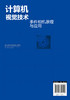 计算机视觉技术 事件相机原理与应用 计算机视觉技术入门自学书籍 零基础入门书籍 计算机视觉必学的多种类型卷积操作例题习题配套 商品缩略图1