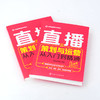 电商直播轻松学系列 直播策划与运营从入门到精通 电商运营零基础入门 短视频差异化定位粉丝运营 直播策划 微博软文营销技巧书籍 商品缩略图2