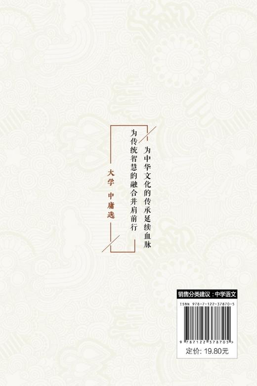 中华传统文化经典读本 大学 中庸选 中学版  中国传统文学中学生思想品德教育 古代汉语文学 古诗词经典读物 中华传统文化经典读本 商品图1