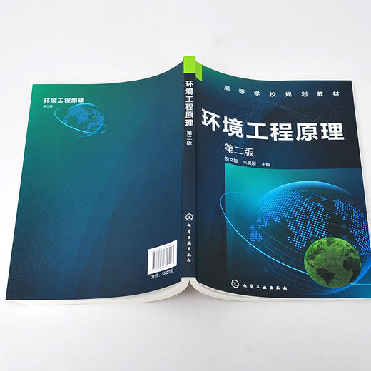 环境工程原理 贺文智 第二版 环境工程原理 聚焦环境净化 流体流动 热量传递 质量传递 污染预防与控制 废弃物资源化应用技术书籍 商品图5