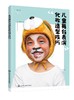 儿童舞台表演化妆造型技巧 儿童舞台表演化妆造型自制模版实用教程 化妆零基础妈妈也能上手的儿童化妆宝典 儿童化妆造型应用书籍 商品缩略图0