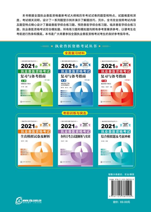 执业兽医资格考试丛书 2021年执业兽医资格考试综合模拟题及考前冲刺 执业兽医资格考试辅导书 执业兽医考试人员考前复习书籍 商品图1