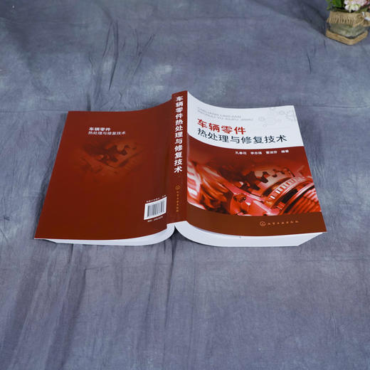 车辆零件热处理与修复技术 孔春花 李志强 曹淑芬 汽车车辆检修技术汽修书籍 汽车电路图继电器汽车信号检修技术汽车电路诊断维修 商品图3