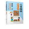 儿童围棋轻松学 提高篇 儿童围棋速成从入门到小高手 围棋吃子死活手筋定式布局 吃子方法 围棋常用术语?布局常用知识应用书籍 商品缩略图5