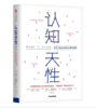 认知天性：让学习轻而易举的心理学规律 商品缩略图1
