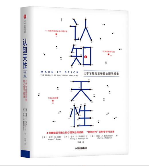 认知天性：让学习轻而易举的心理学规律 商品图1