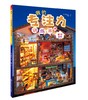 我的专注力训练游戏 童话世界 4-6岁儿童专注力提升书籍 畅销百万的专注力训练游戏翻翻书 亲子阅读书籍 提升专注力创造力想象力 商品缩略图0