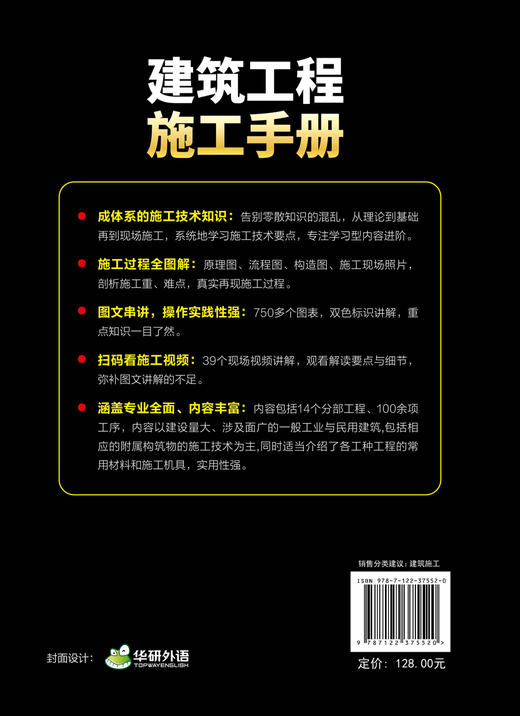 建筑工程施工手册 建筑施工手册 建筑施工测量技术 土方工程建筑施工工艺 建筑工程技术人员技术实用书 一线技术培训教材高校教材 商品图1