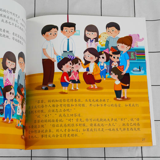 儿童性教育启蒙绘本 学会表达我的感受 3-6岁宝宝低龄儿童性启蒙教育科普读物 培养安全意识自我保护好习惯养成 幼儿生理启蒙绘本 商品图3