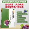 图说设施葡萄高效生态栽培技术 葡萄高效栽培技术 葡萄栽培设施建设 葡萄生物学特性 葡萄苗木培育设施葡萄生态栽培技术应用书籍 商品缩略图5