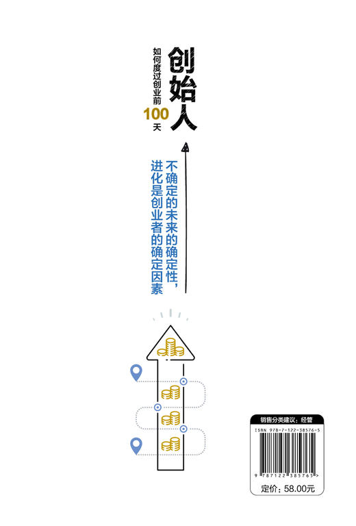 创始人 如何度过创业前100天 创业核心步骤企业运营管理书籍 低风险创业者如何面对未来不确定性 确定战术建立联盟应对创业焦虑 商品图1