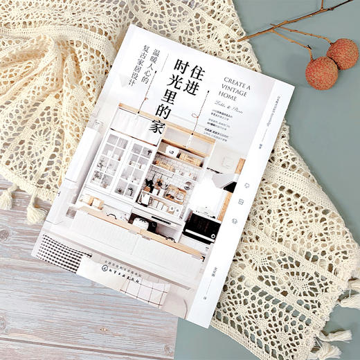 住进时光里的家 温暖人心的复古家居设计 家居装修室内设计书籍老房子出租屋 适用家居布置技巧收纳创意DIY装修小花园营造秘诀书籍 商品图2
